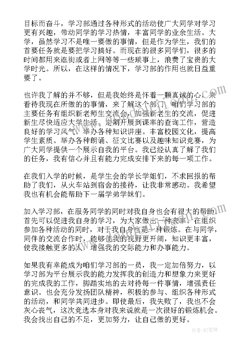 最新加入学生会部门的申请书 加入大学学生会学习部的申请书(大全6篇)