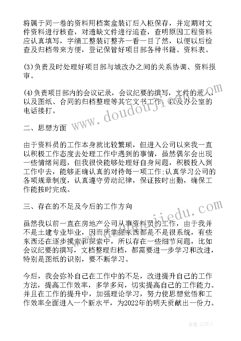 公司资料员上半年工作总结(大全8篇)