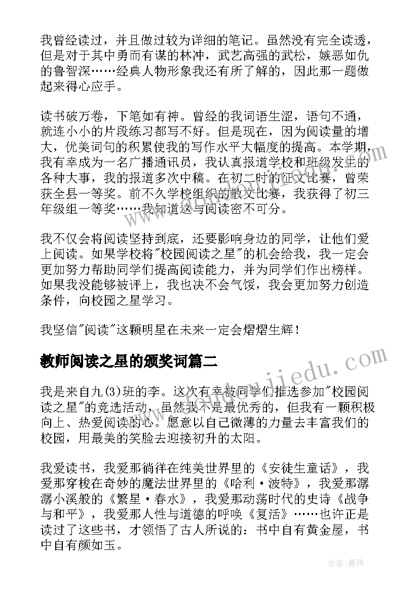 2023年教师阅读之星的颁奖词 阅读之星事迹材料(精选5篇)