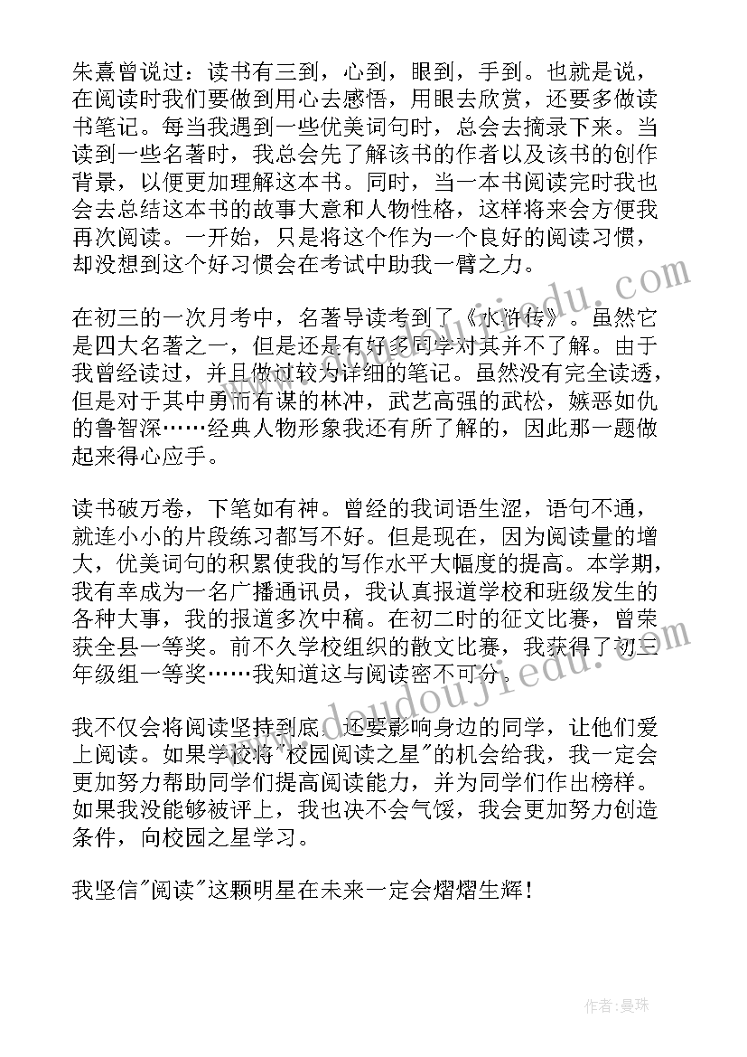 2023年教师阅读之星的颁奖词 阅读之星事迹材料(精选5篇)