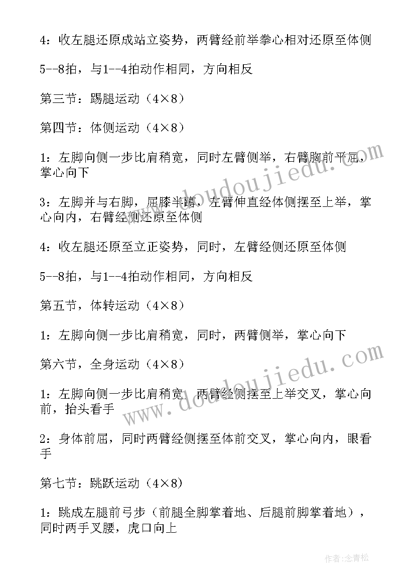 最新舞蹈教案踢腿动作要领(汇总5篇)