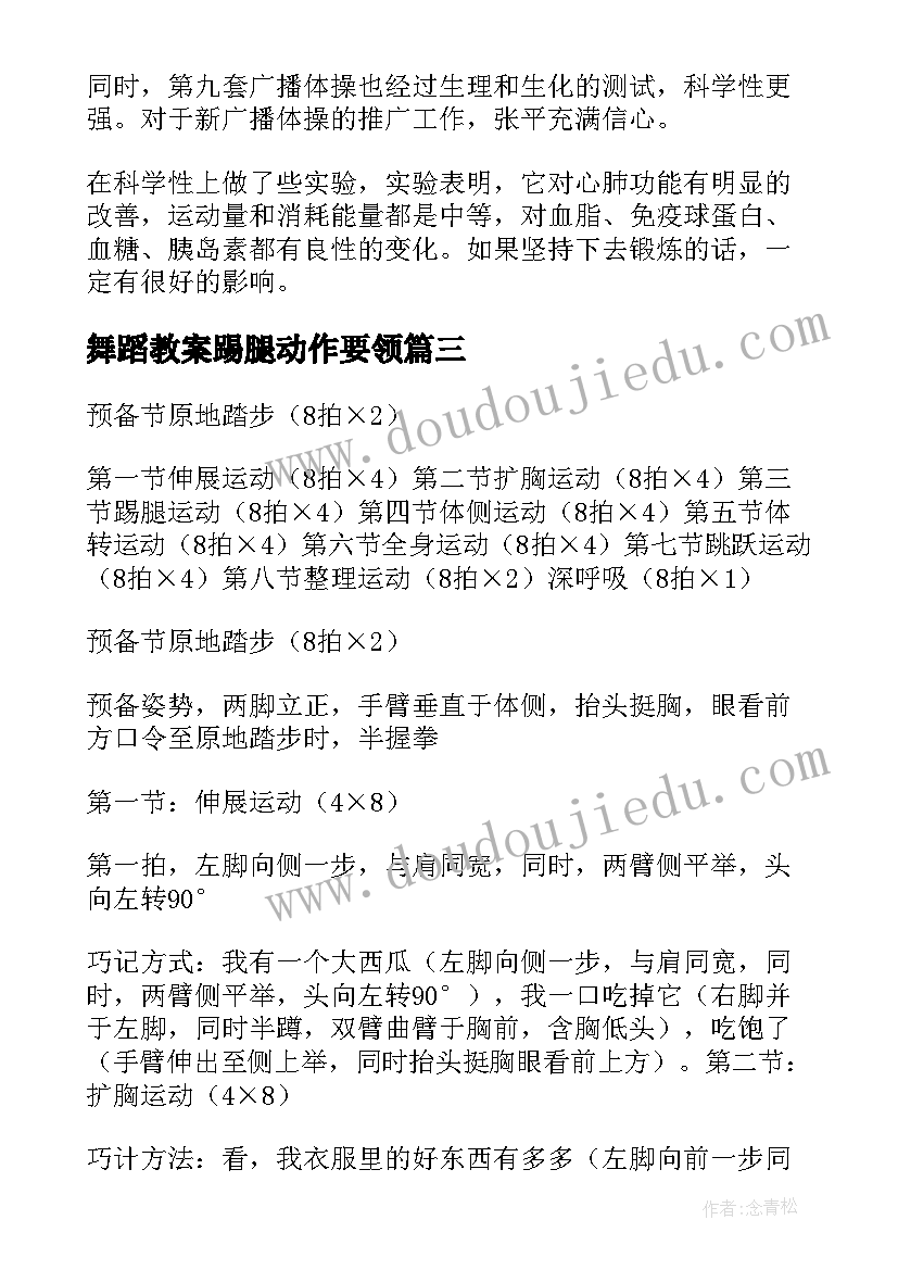 最新舞蹈教案踢腿动作要领(汇总5篇)