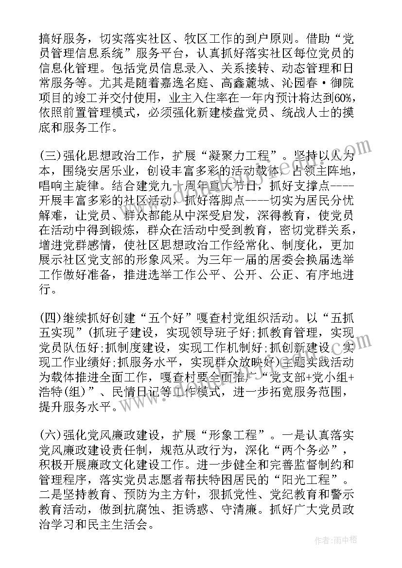 最新保险公司党支部工作汇报 乡镇基层党支部度工作计划(实用5篇)