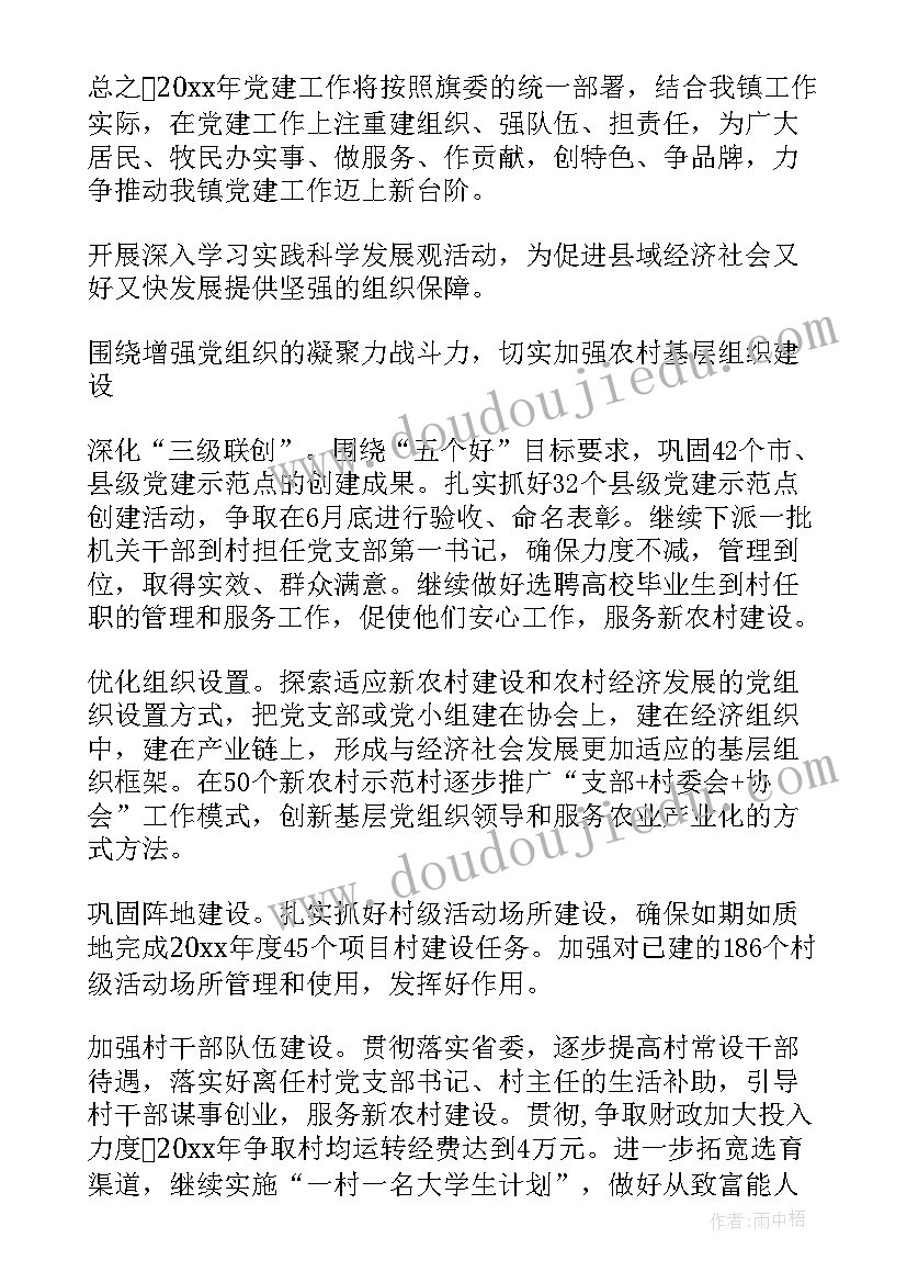 最新保险公司党支部工作汇报 乡镇基层党支部度工作计划(实用5篇)