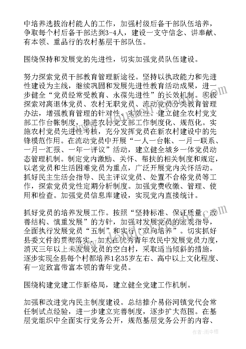 最新保险公司党支部工作汇报 乡镇基层党支部度工作计划(实用5篇)