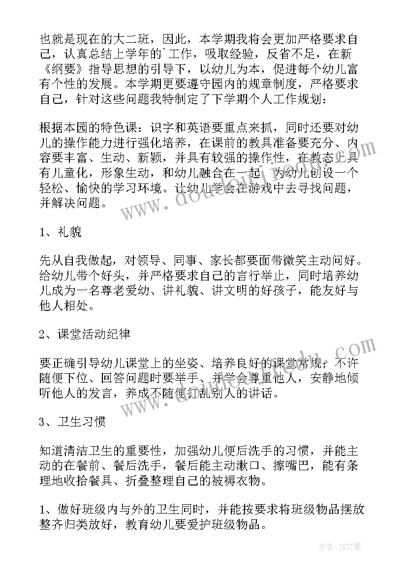 最新幼儿园教师个人工作计划(模板6篇)