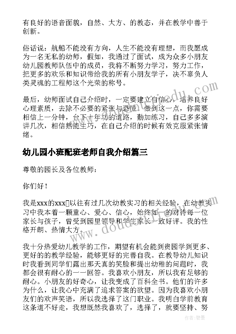 2023年幼儿园小班配班老师自我介绍(实用5篇)