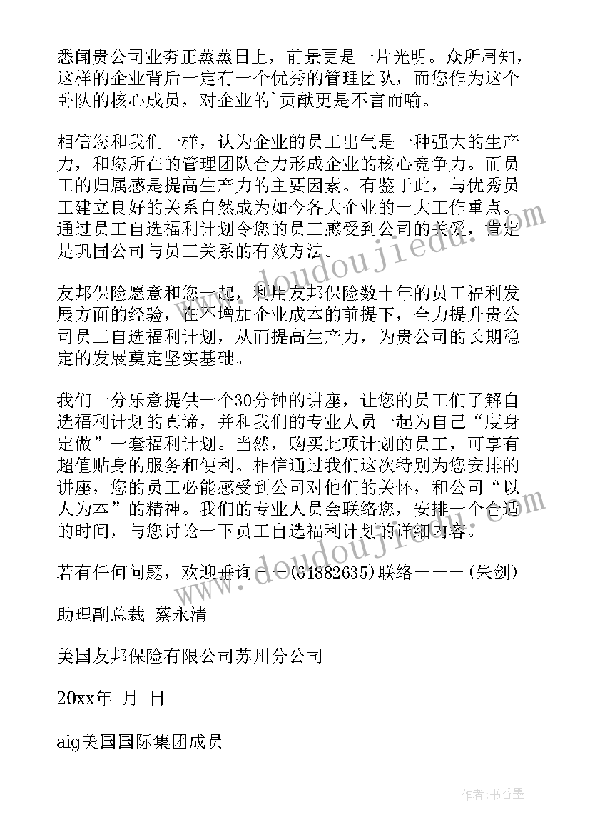 2023年企业关工委工作计划(优秀10篇)