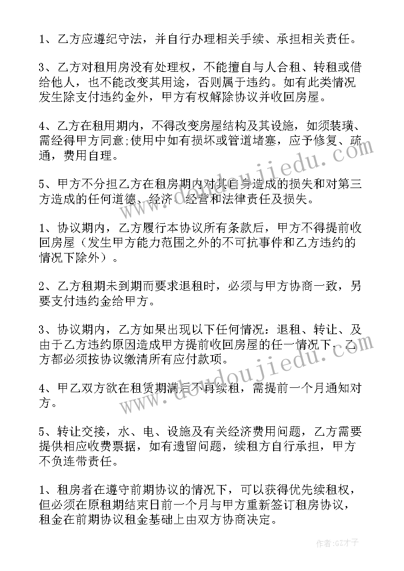 最新简单租房协议书合同(优质5篇)