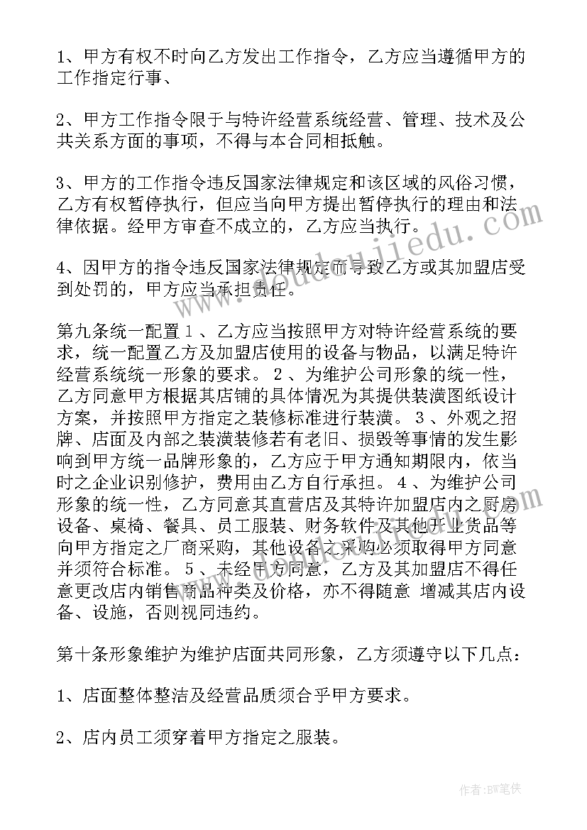 2023年餐饮代理合同纠纷(大全5篇)