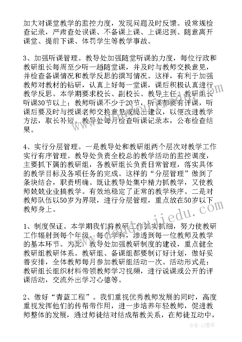 小学第一学期教导处工作总结 西湖小学上学期教导处工作总结(实用7篇)