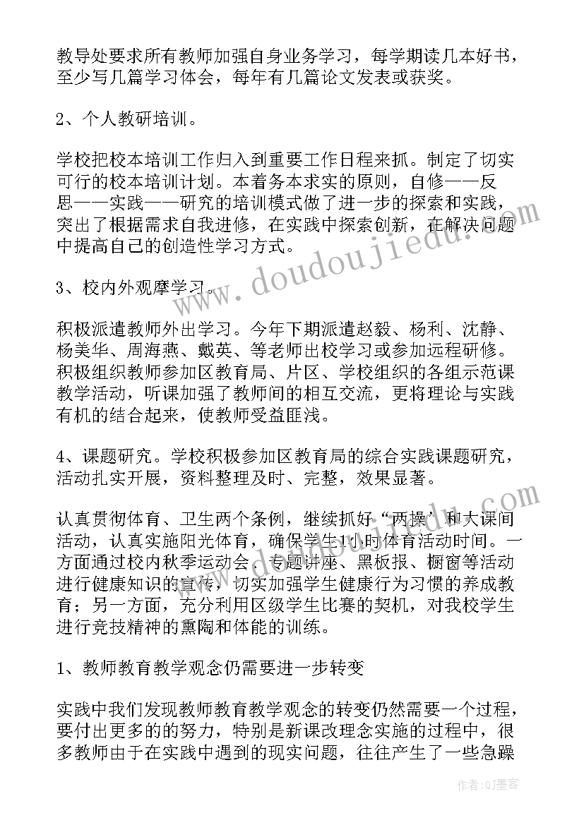 小学第一学期教导处工作总结 西湖小学上学期教导处工作总结(实用7篇)