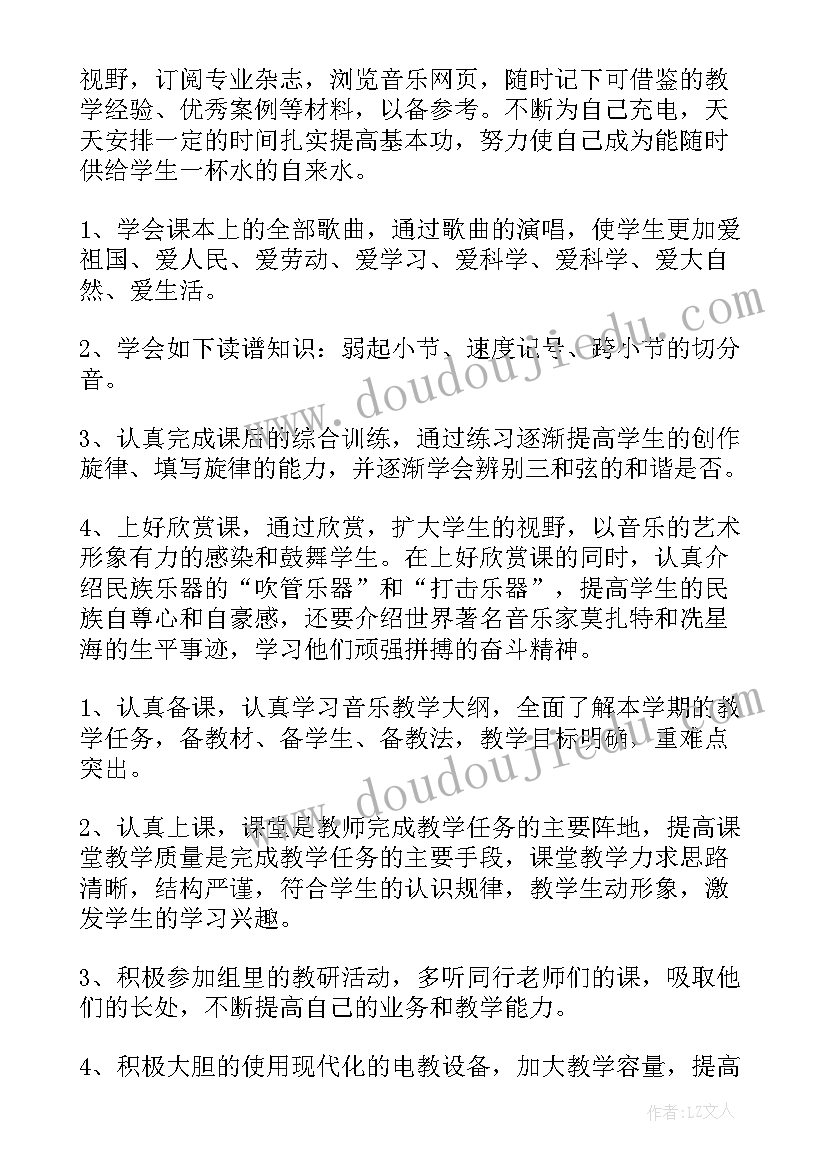 最新小学音乐教师工作计划例文题目 小学音乐教师工作计划(模板6篇)