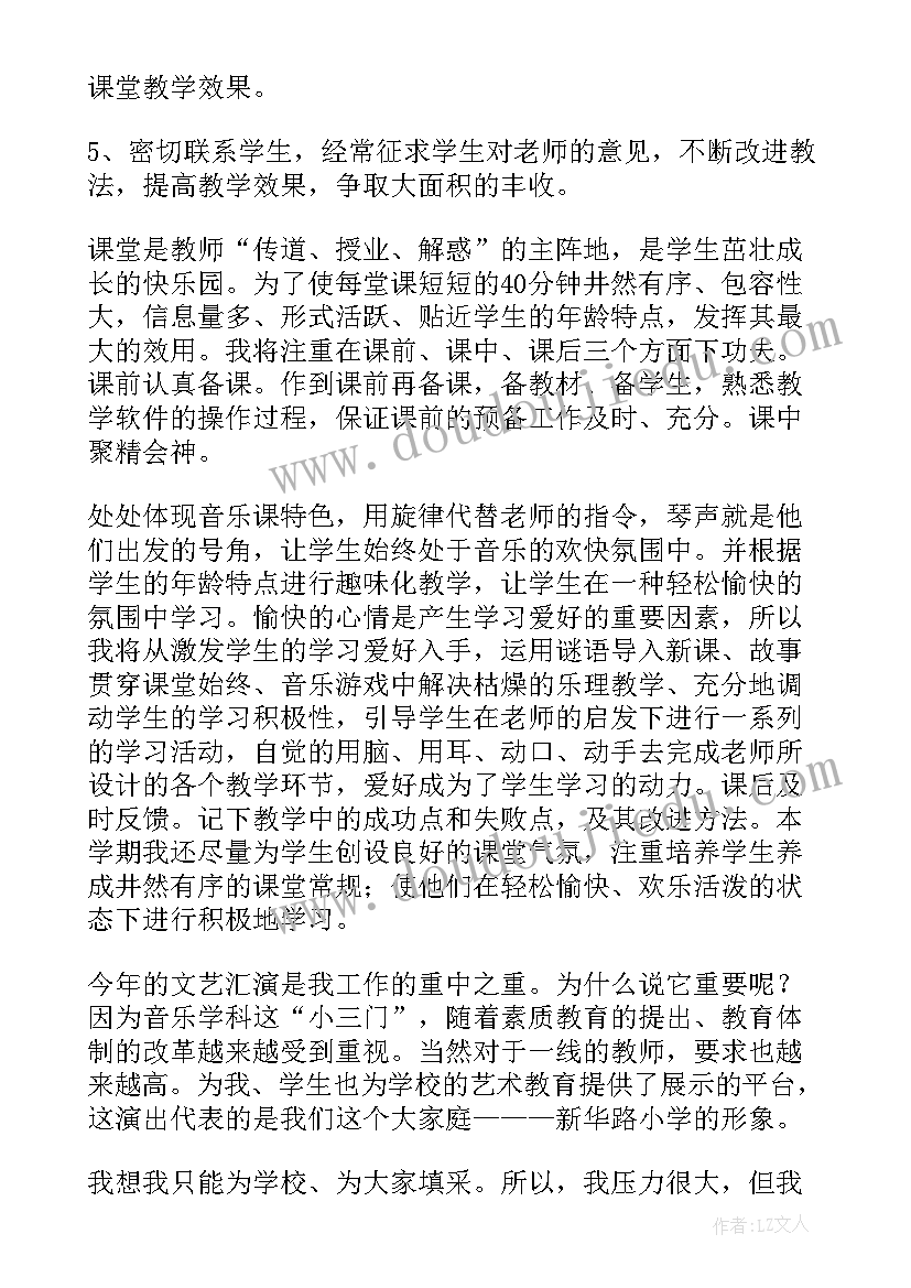 最新小学音乐教师工作计划例文题目 小学音乐教师工作计划(模板6篇)