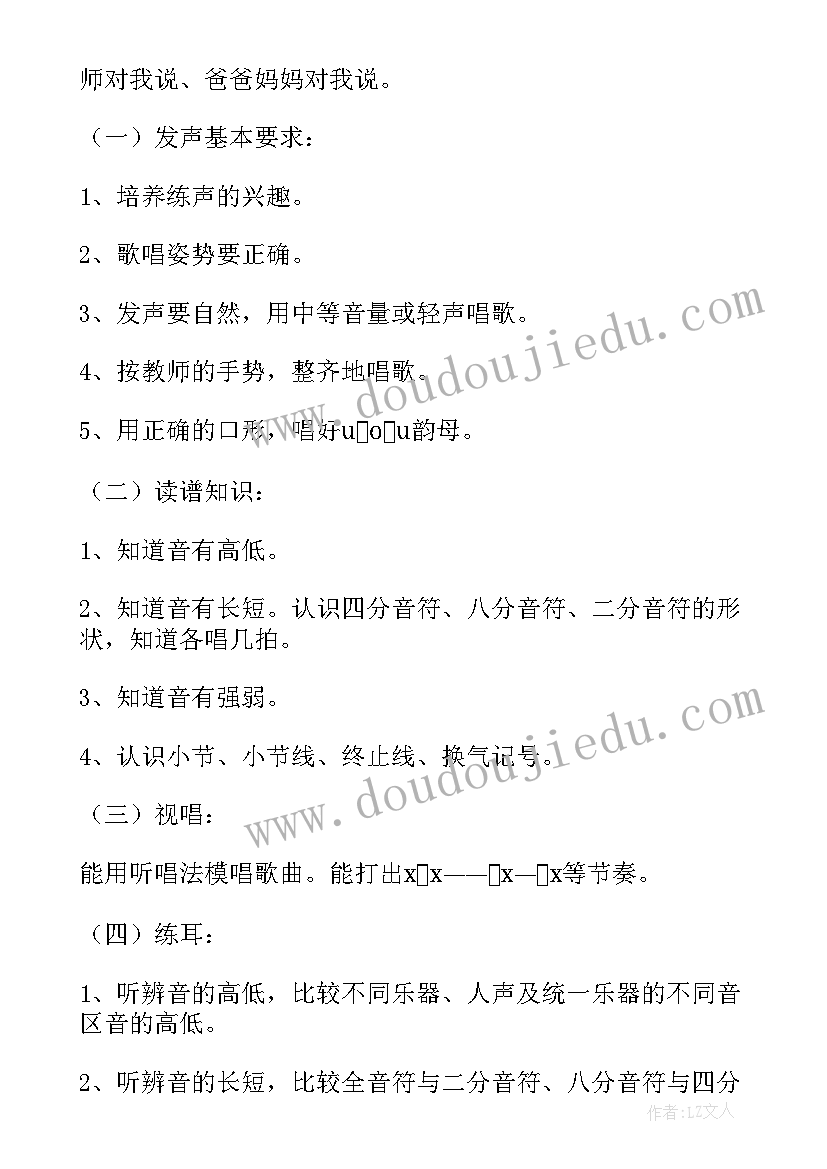 最新小学音乐教师工作计划例文题目 小学音乐教师工作计划(模板6篇)