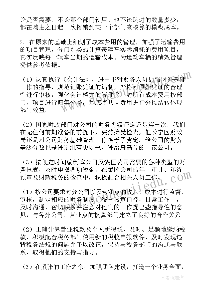 最新员工个人年终工作总结(大全5篇)