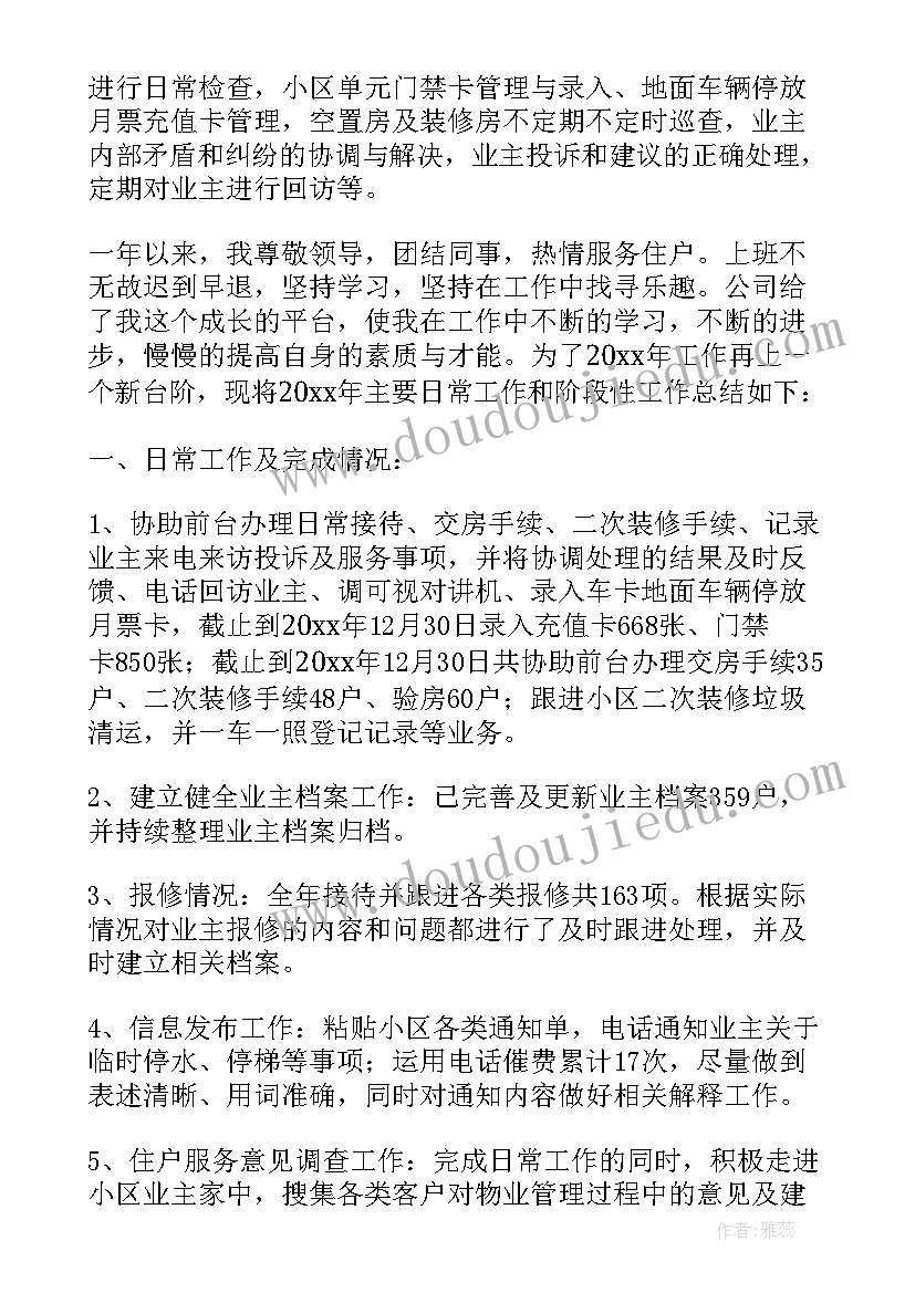 最新物业管理工作总结(汇总5篇)