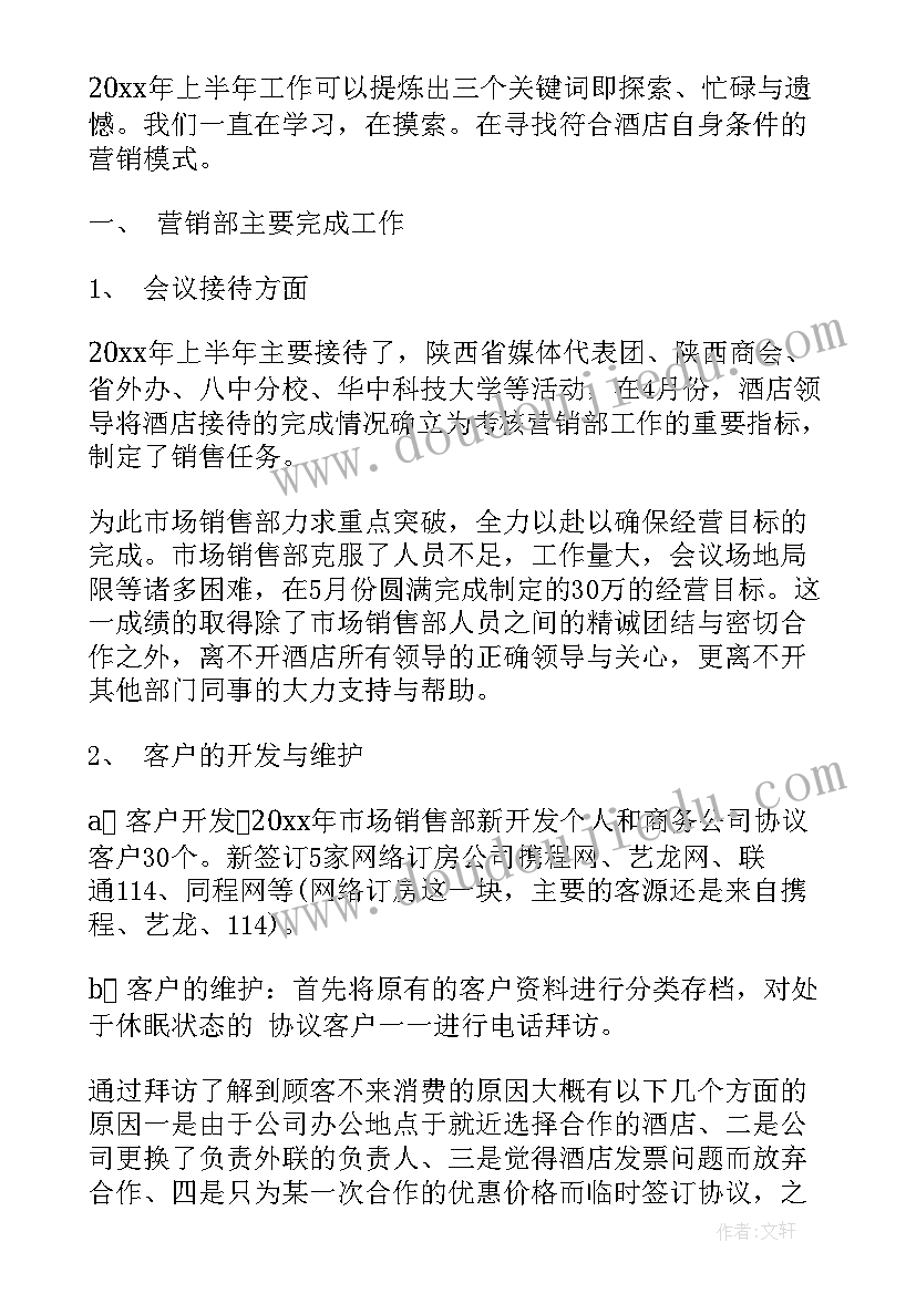 2023年上半年工作总结和下半年工作计划的通知(通用6篇)