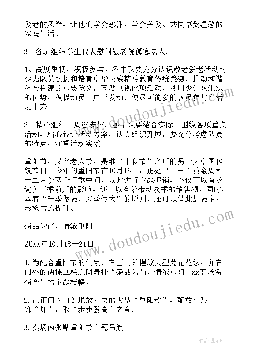 重阳节活动方案(实用5篇)