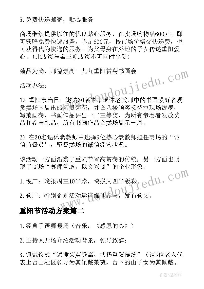 重阳节活动方案(实用5篇)