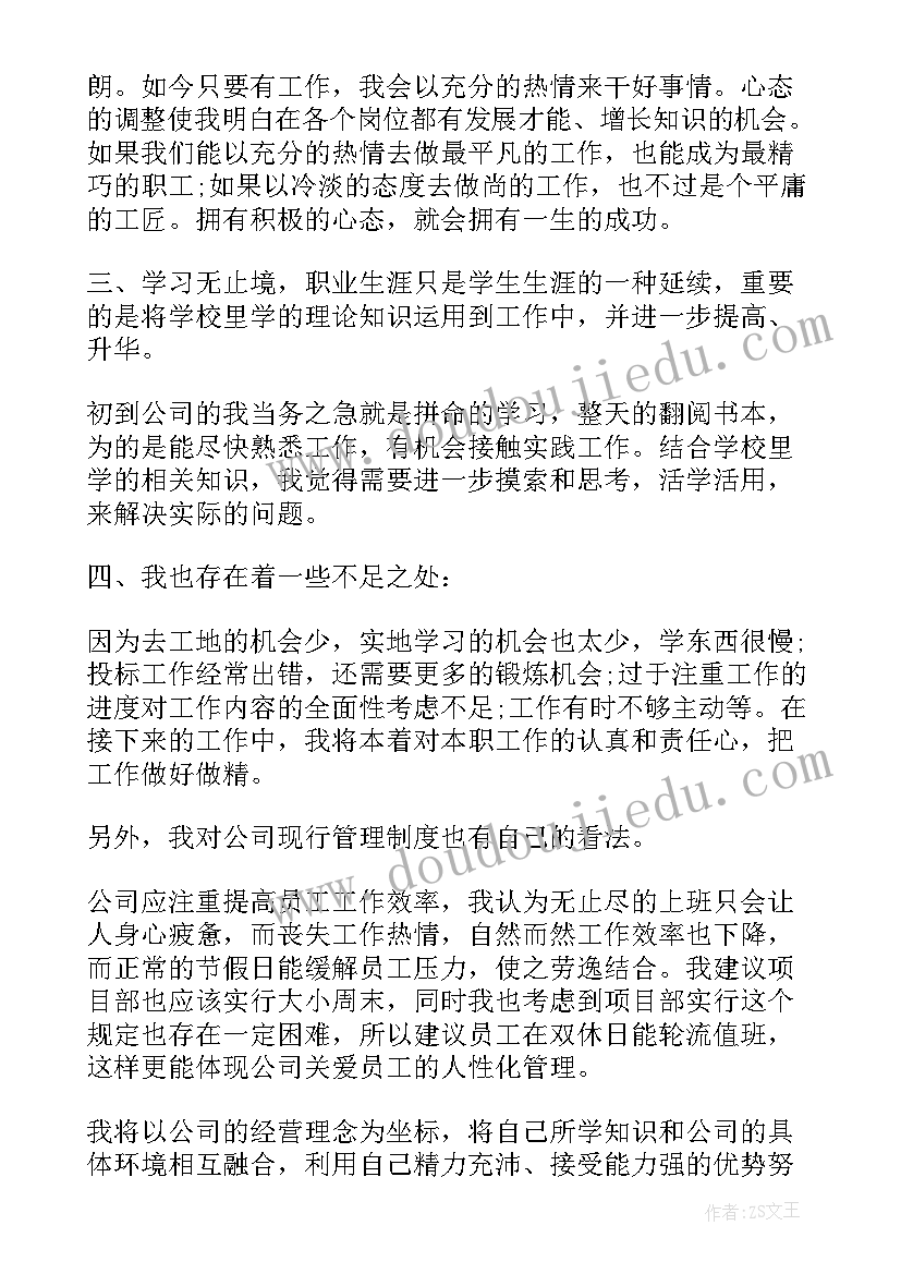 最新建筑行业个人工作总结(优秀5篇)