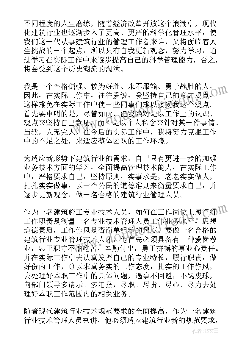 最新建筑行业个人工作总结(优秀5篇)