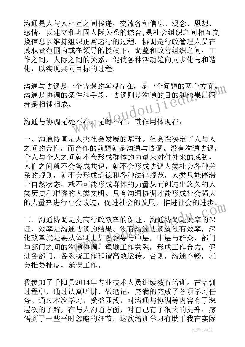 2023年沟通心得体会 学习沟通与口才的心得体会(优秀6篇)