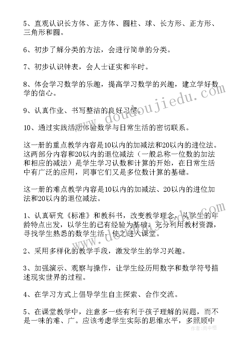 数学教学计划汇编电子版 二年级数学教学计划汇编(优质5篇)