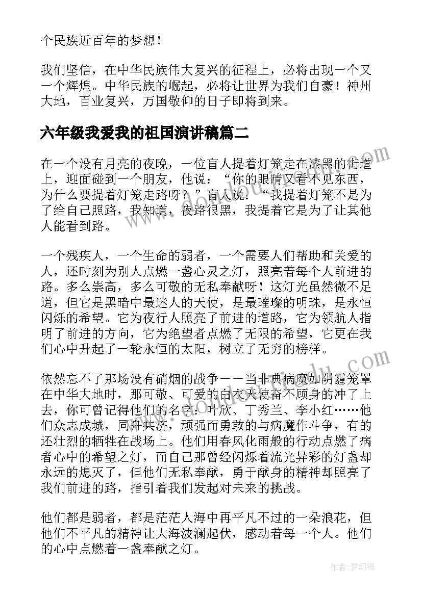 2023年六年级我爱我的祖国演讲稿(大全7篇)