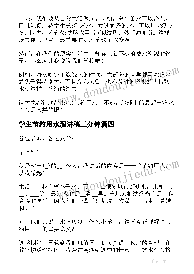 最新学生节约用水演讲稿三分钟 节约用水学生演讲稿(优质9篇)