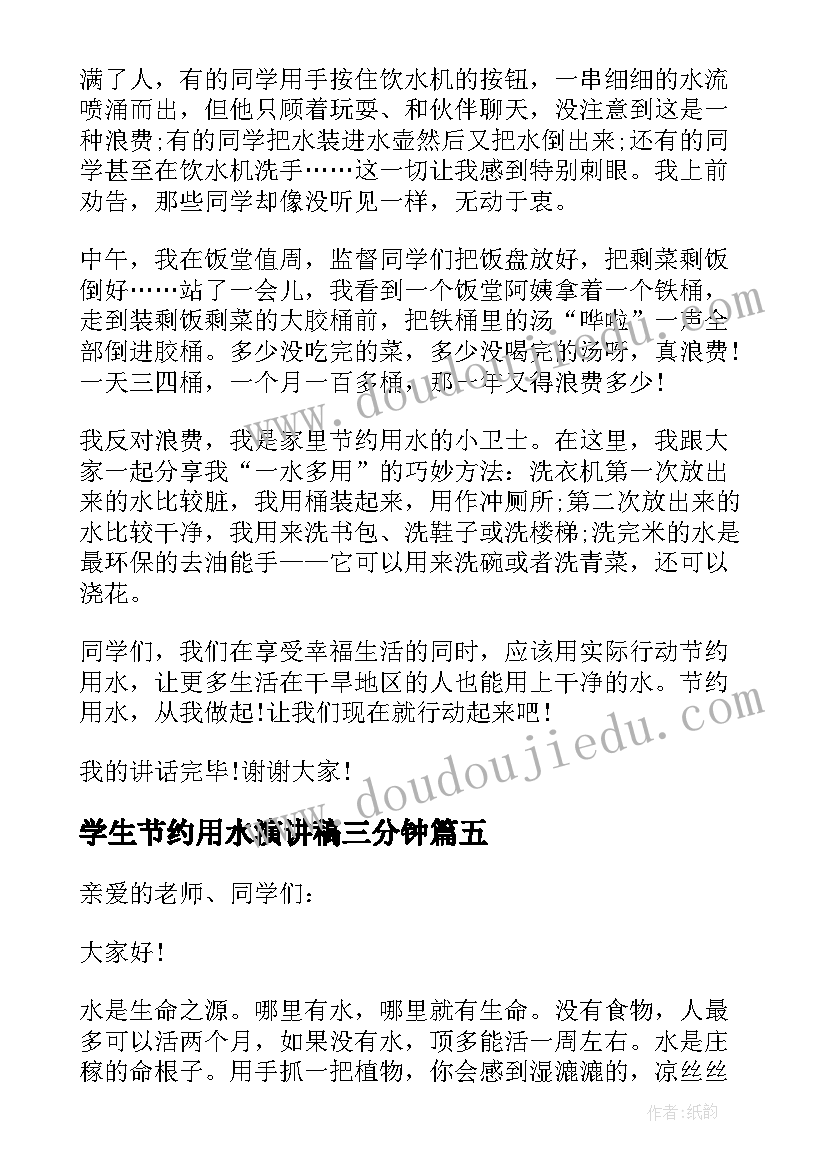 最新学生节约用水演讲稿三分钟 节约用水学生演讲稿(优质9篇)