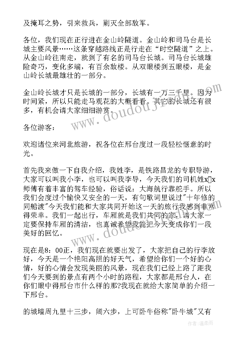 2023年金山岭长城介绍 河北金山岭长城的导游词(精选5篇)