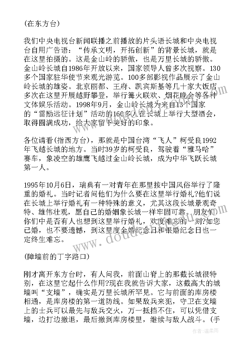 2023年金山岭长城介绍 河北金山岭长城的导游词(精选5篇)