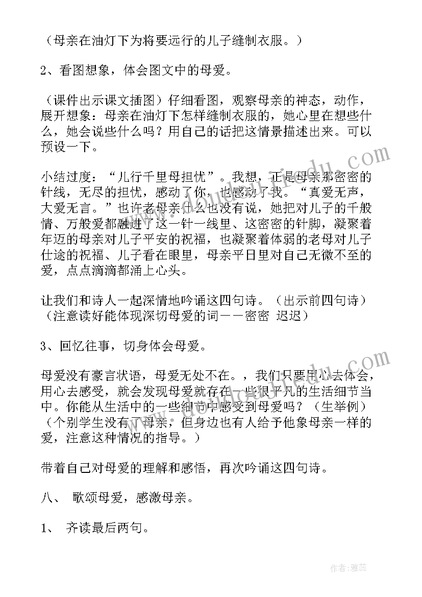 最新音乐游子吟教案 游子吟的教案(通用5篇)