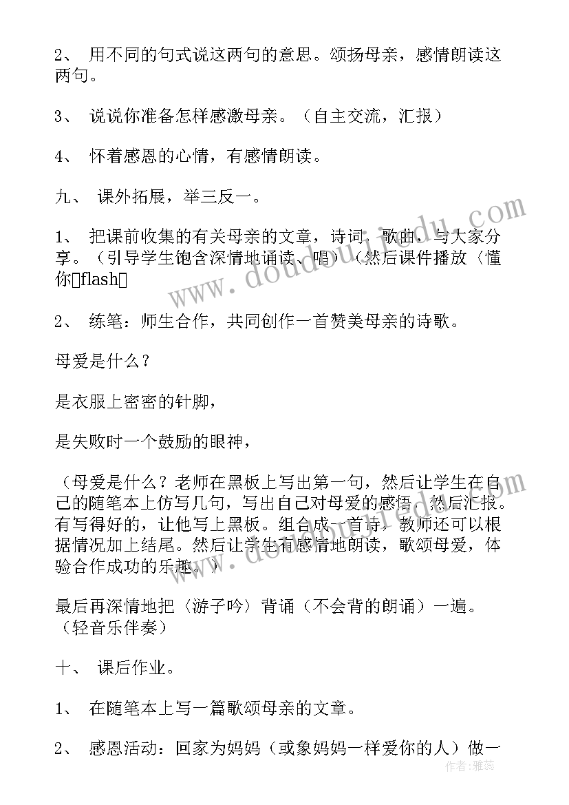 最新音乐游子吟教案 游子吟的教案(通用5篇)