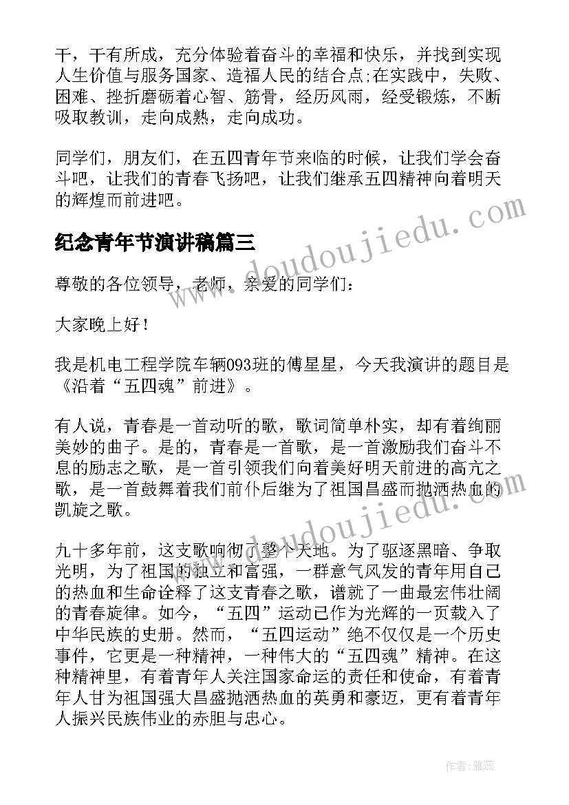 2023年纪念青年节演讲稿(实用7篇)