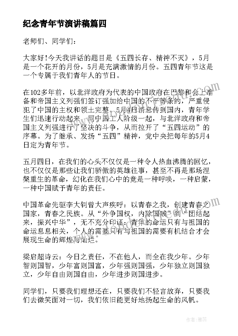 2023年纪念青年节演讲稿(实用7篇)