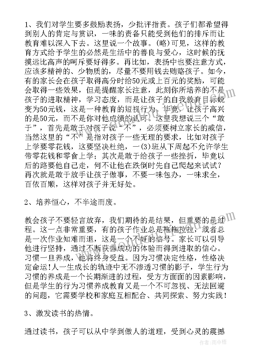 一年级第二学期家长会家长发言稿 一年级家长会发言稿(实用6篇)