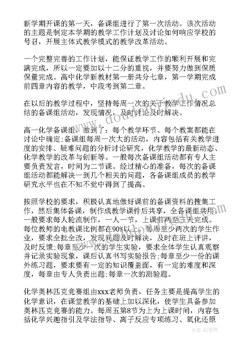 2023年化学教师个人教学工作计划(精选10篇)