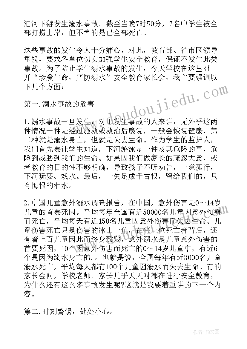 最新校园防溺水的演讲稿 防溺水校园的演讲稿(优质5篇)