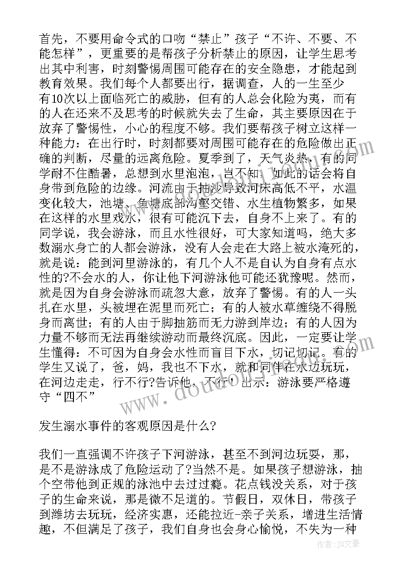 最新校园防溺水的演讲稿 防溺水校园的演讲稿(优质5篇)