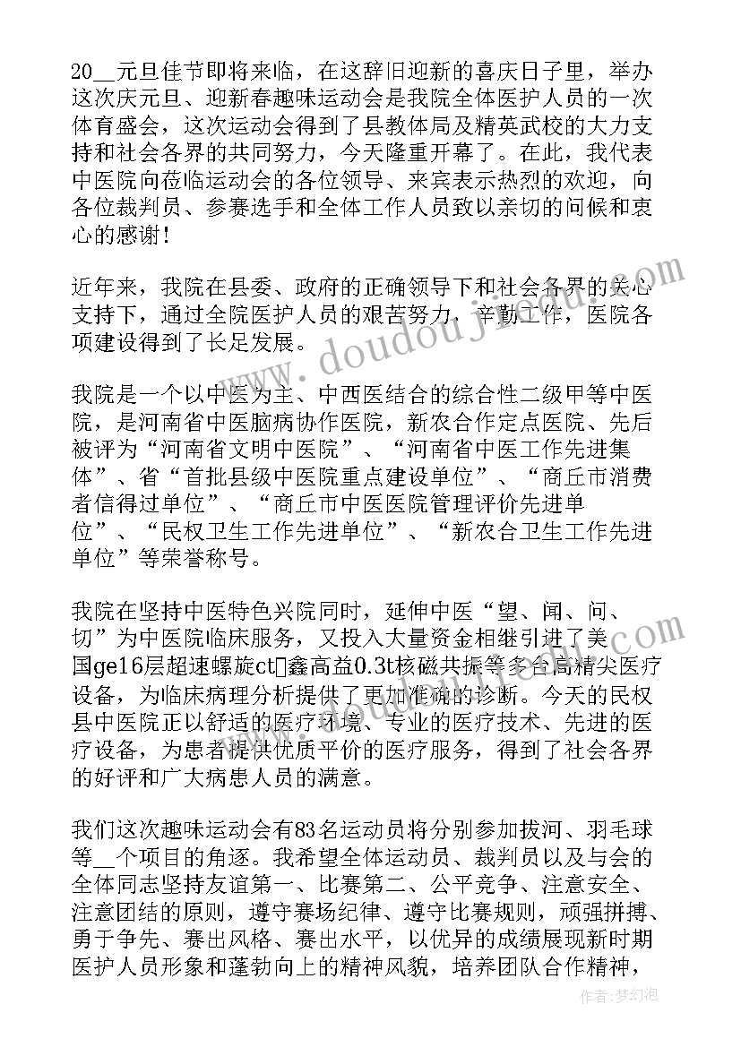 2023年教育局长运动会闭幕式致辞(优质5篇)