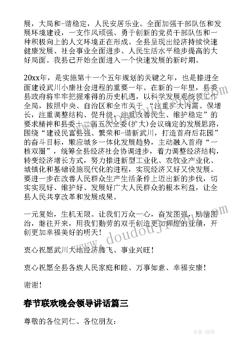 2023年春节联欢晚会领导讲话(汇总5篇)