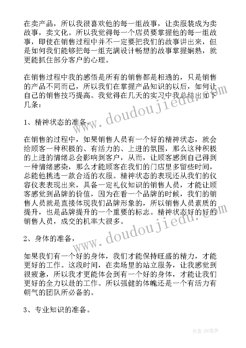 如何做好服装连带销售 服装销售工作总结心得年终(优秀5篇)