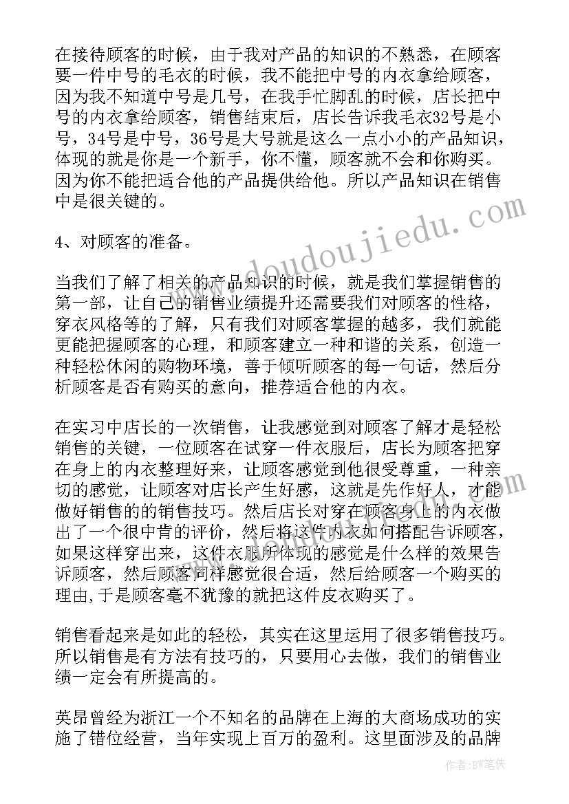 如何做好服装连带销售 服装销售工作总结心得年终(优秀5篇)