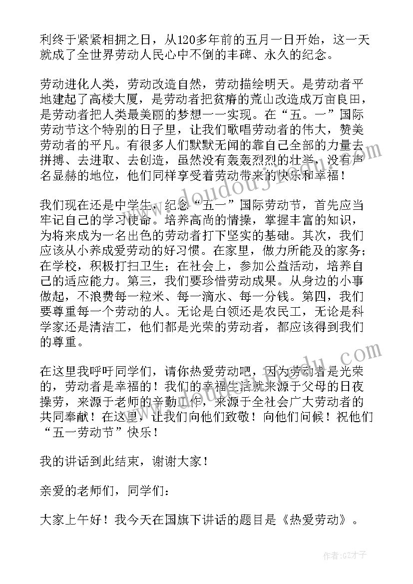 2023年中学生劳动的演讲稿 中学生五一劳动节演讲稿(模板5篇)