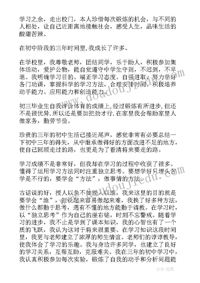 最新初中毕业生综合素质评价报告单(模板5篇)