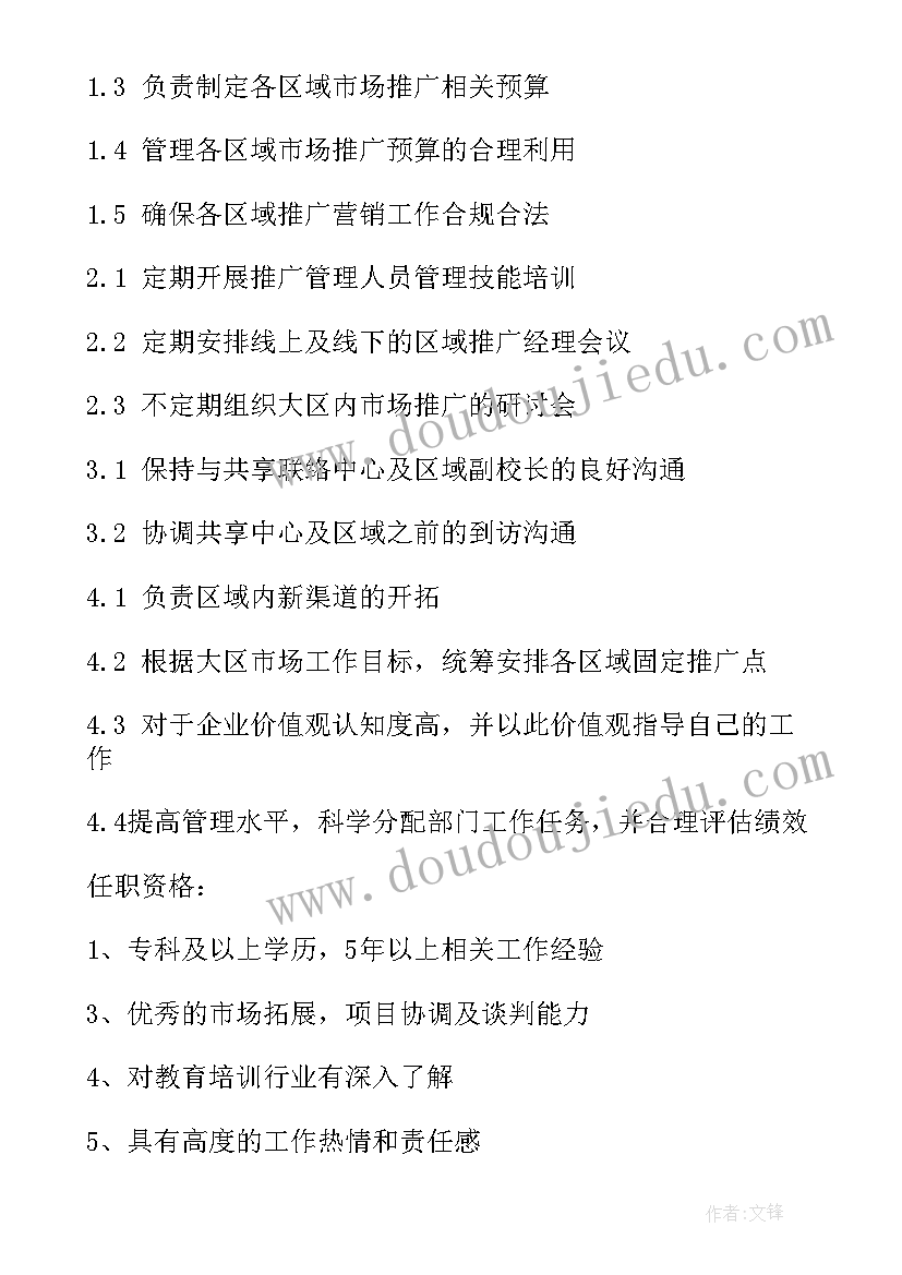 业务经理工作职责和岗位要求 市场经理的具体职责概述(实用5篇)