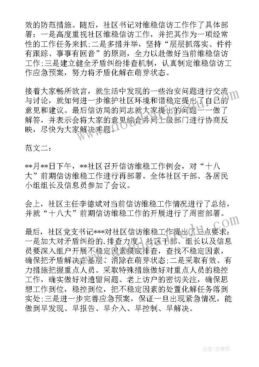 最新信访工作记录表 信访工作研判会议记录(汇总5篇)