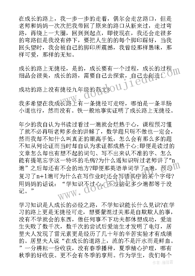 2023年在路上的经典语录 成功路上没有捷径的经典语录(实用5篇)